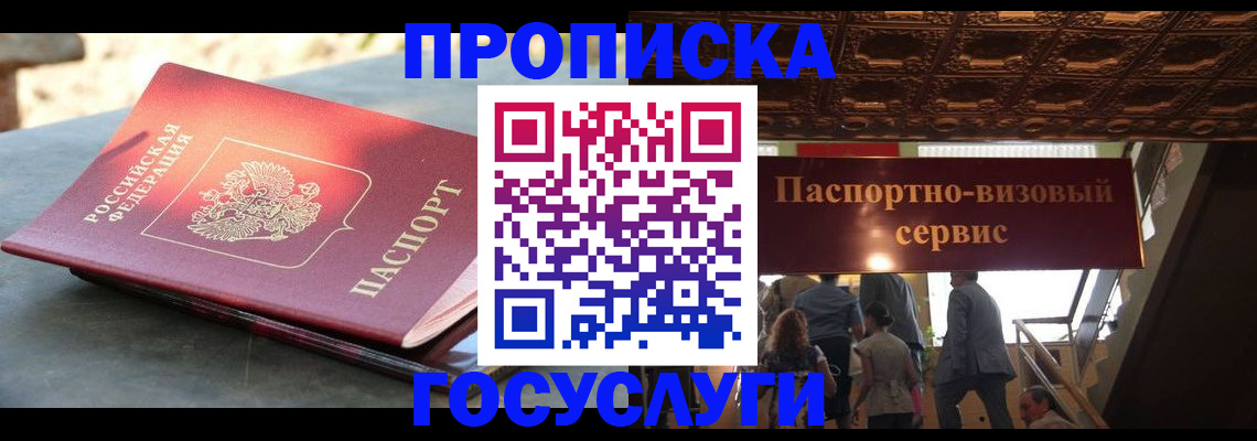 временная регистрация в квартире в Дербенте