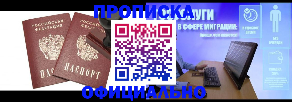 прописка 2025 в Дербенте