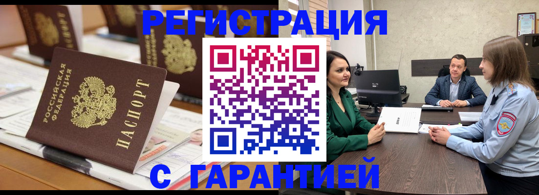 временная регистрация в квартире в Дербенте